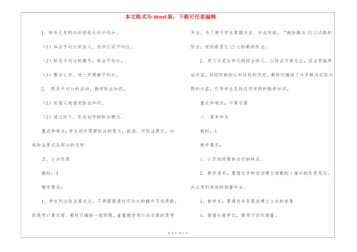 二年级数学单元教学计划.docx
