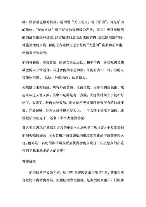 驴肉火烧做法.docx
