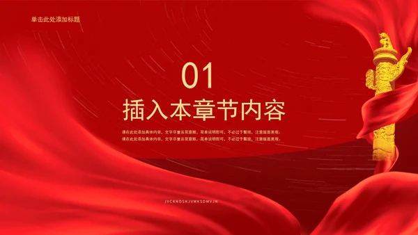 红色简约风建党100周年PPT模板