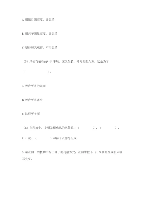 教科版四年级下册科学第一单元《植物的生长变化》测试卷（各地真题）.docx