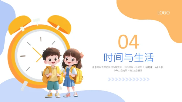 蓝色卡通风格钟表与24小时的认知PPT
