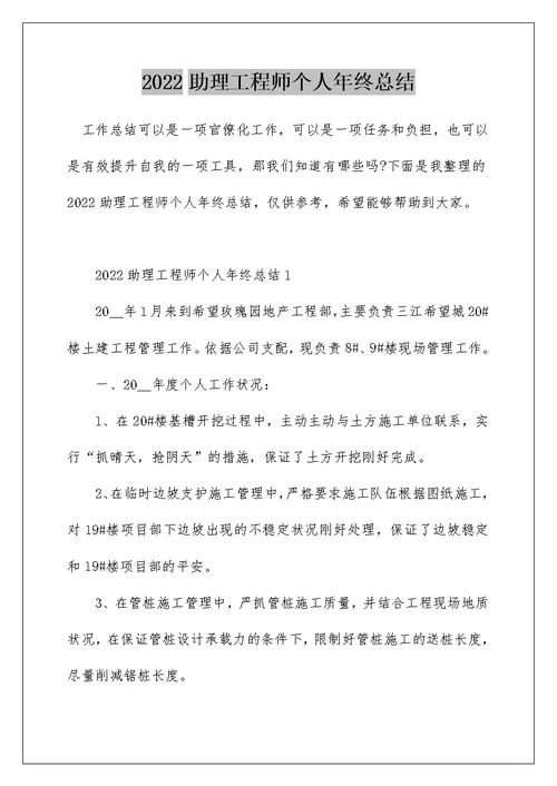 2022助理工程师个人年终总结