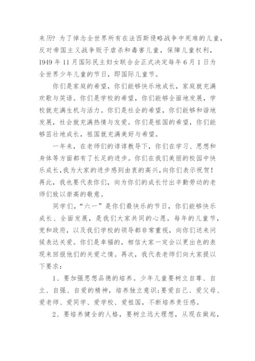 六一校长经典讲话稿.docx