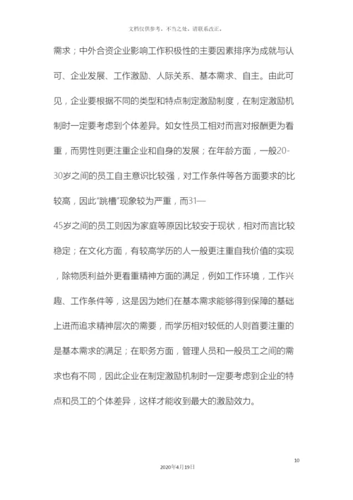 企业员工激励机制全套方案.docx