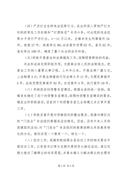 乡镇综治维稳工作总结.docx