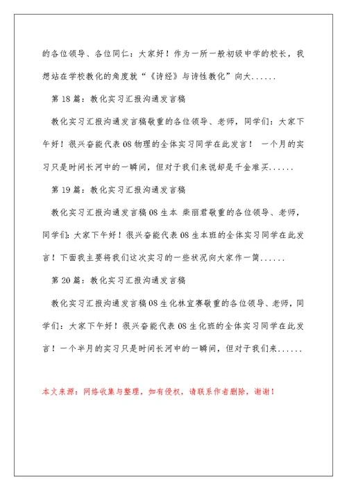 强党性专题教育交流发言稿（精选多篇）