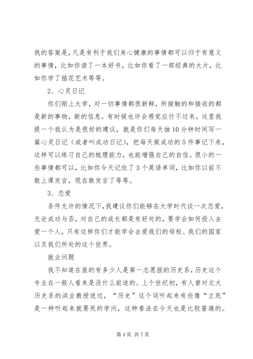 关于见面会发言.docx