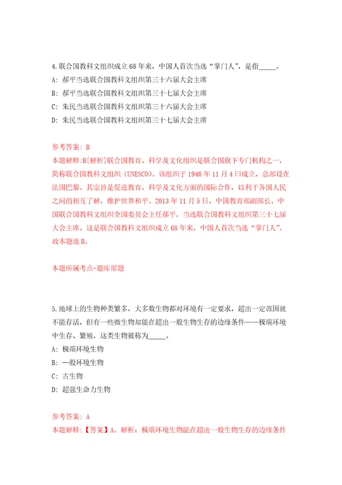 广东中山大学孙逸仙纪念医院深汕中心医院招考聘用第二十六批强化训练卷第5卷