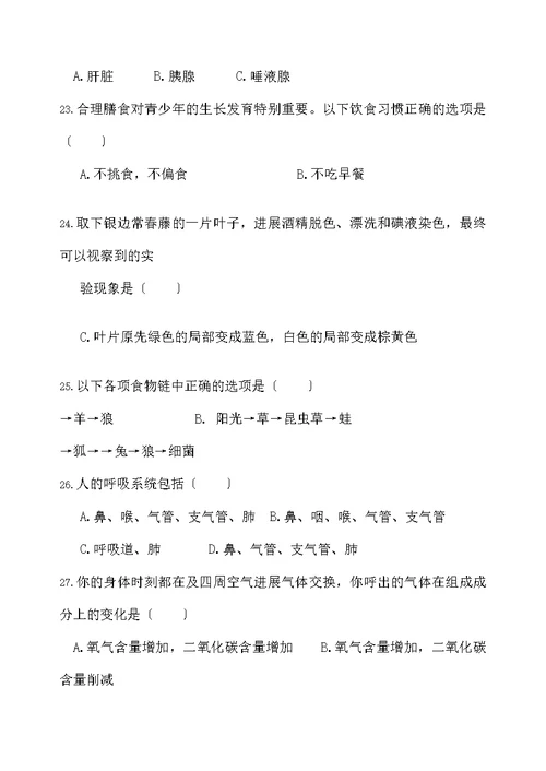 018年扬州市初中生物会考指要例证性试题第三单元
