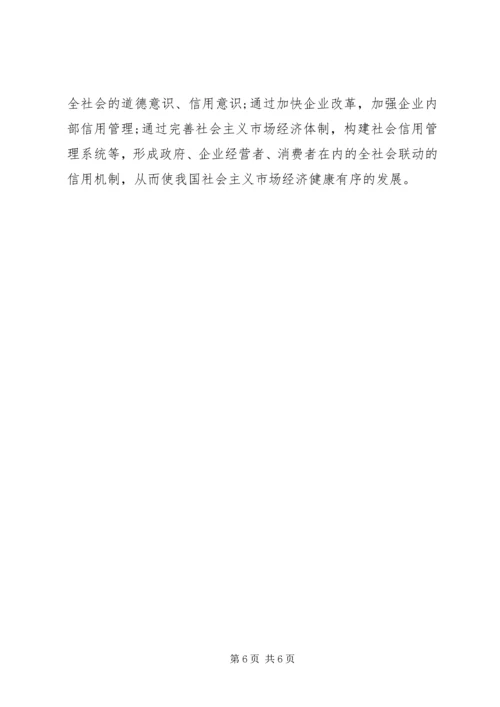 企业改善信用的策略探讨.docx