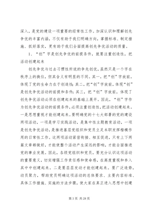 讲党性重品行做表率 (2).docx