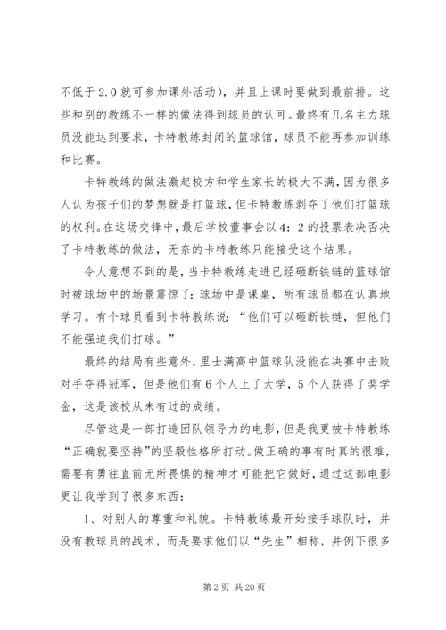 第一篇：《卡特教练》观后感.docx