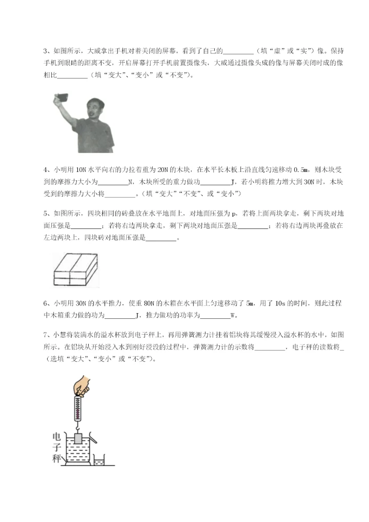 滚动提升练习乌龙木齐第四中学物理八年级下册期末考试难点解析试题（解析版）.docx