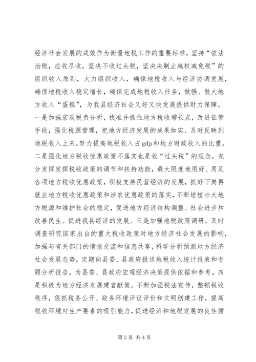 地税局学习贯彻十七届四中全会精神心得体会.docx