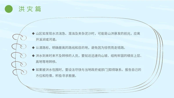 简约插画防灾减灾平安相伴全国防灾减灾日主题PPT模板防震减灾