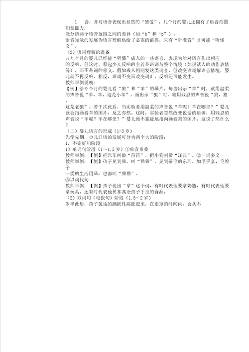 学前儿童言语发展教案