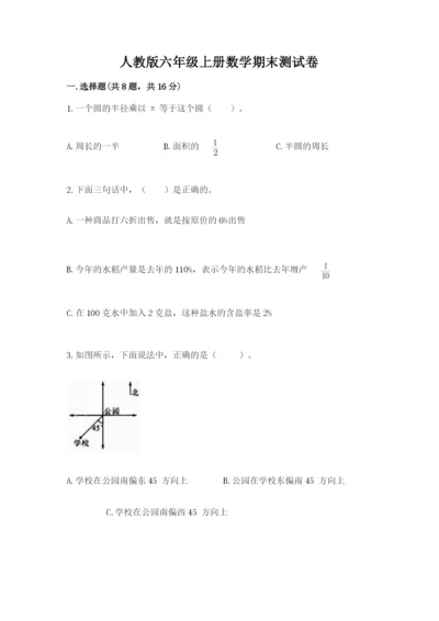 人教版六年级上册数学期末测试卷精品（b卷）.docx