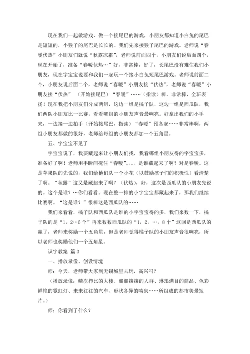 识字教案模板锦集7篇.docx