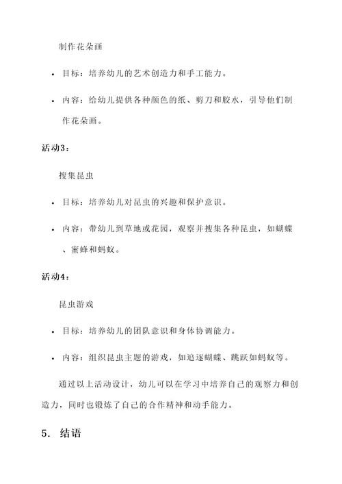 任何设计幼儿园课程方案