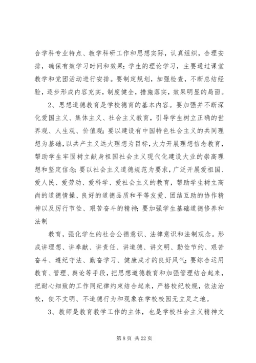 精神文明建设工作规划.docx