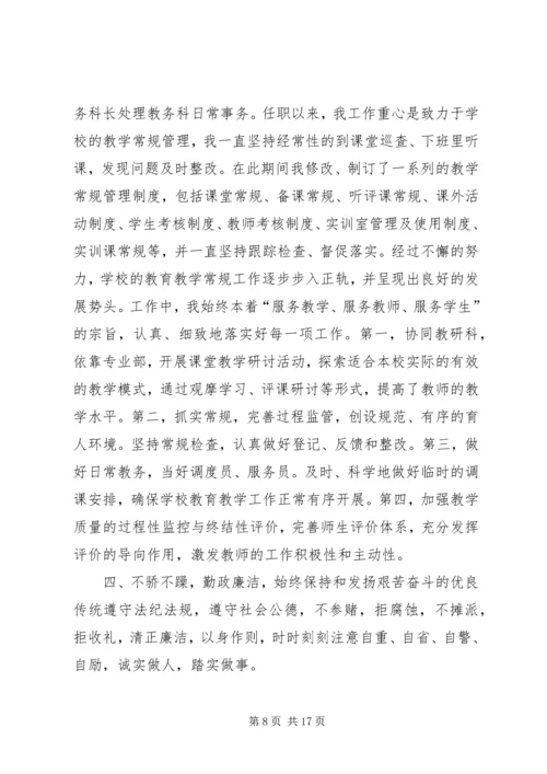 付科长的述职报告.docx