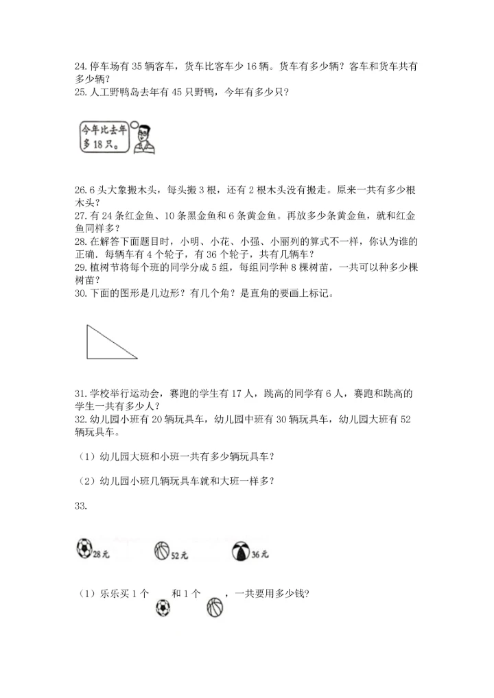 小学二年级上册数学应用题100道及答案【新】.docx