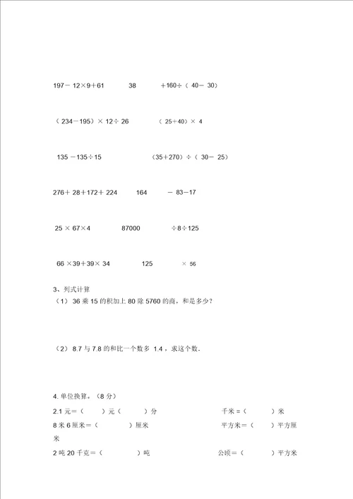 人教四年级数学下册计算练习题