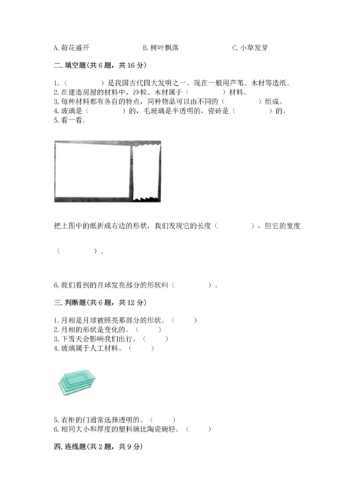 教科版科学二年级上册《期末测试卷》带答案（黄金题型）.docx
