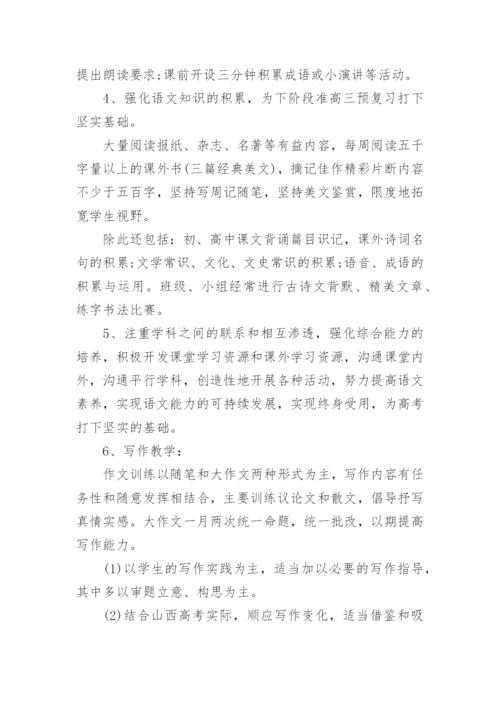高二下学期语文教学计划_3.docx