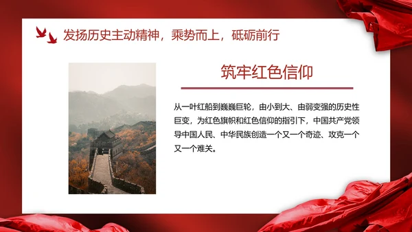 红色幕布高级党政党建喜迎二十大主题教育PPT模板