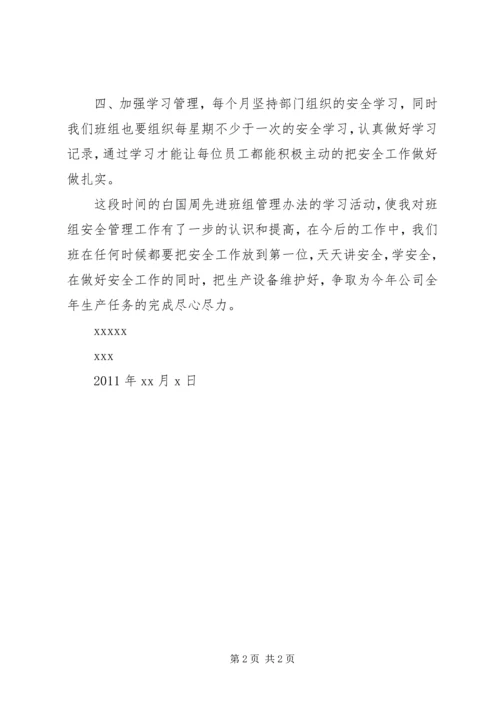 学习白国周心得体会 (4).docx