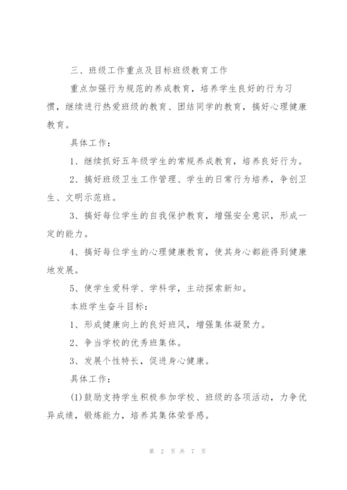 小学班主任工作计划五年级.docx