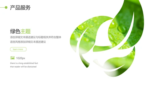 绿色唯美植物生长发芽自然环保PPT模板