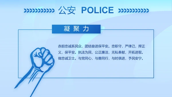 蓝色开展政法队伍教育整顿党课PPT