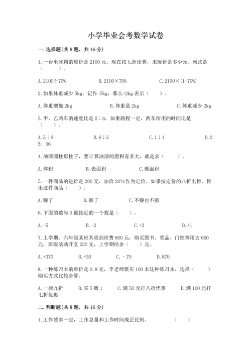 小学毕业会考数学试卷下载.docx