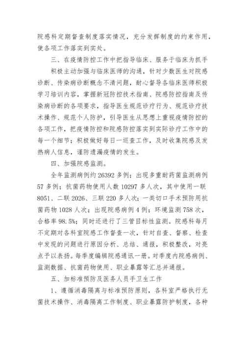 医院感染管理委员会会议简报_1.docx