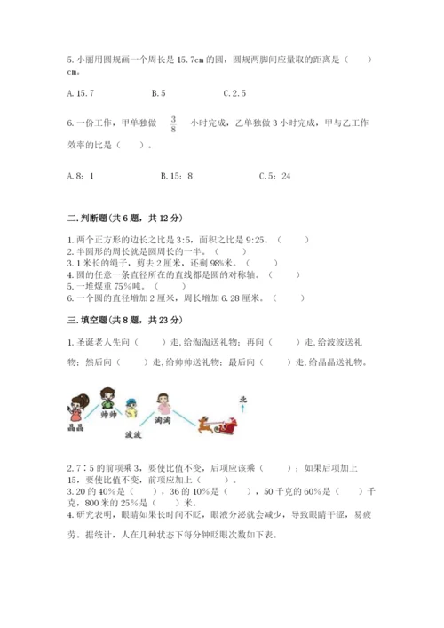 小学数学六年级上册期末模拟卷及答案（典优）.docx