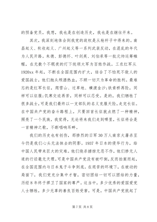 观看党史心得体会3篇 (2).docx