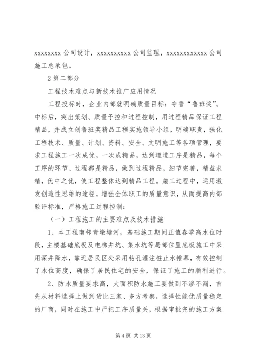 国优工程质量汇报材料.docx