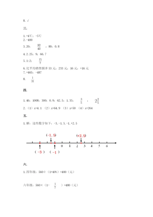 浙教版数学小升初模拟试卷附参考答案（轻巧夺冠）.docx