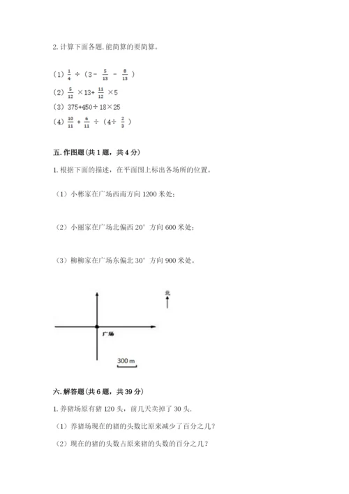 人教版六年级上册数学期末测试卷含答案【最新】.docx