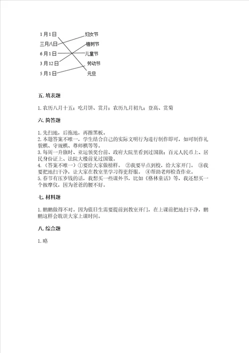 二年级上册道德与法治期中测试卷精品考点梳理