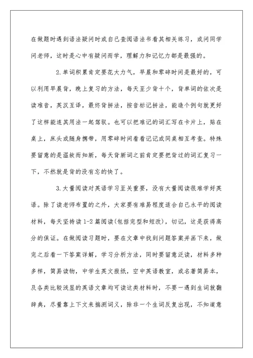高二英语复习计划总结