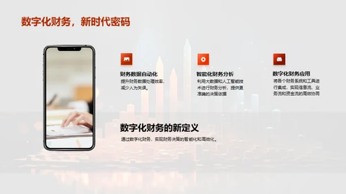 财务数字化转型