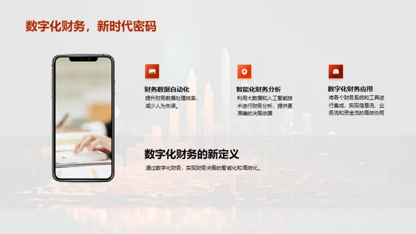 财务数字化转型