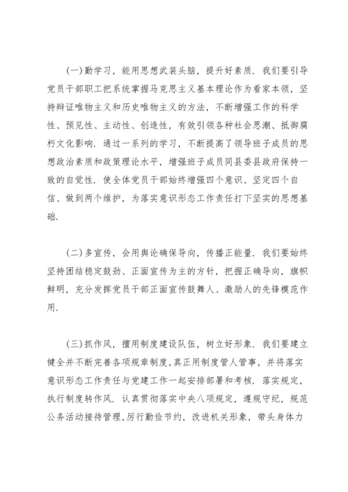 履行意识形态工作责任情况.docx