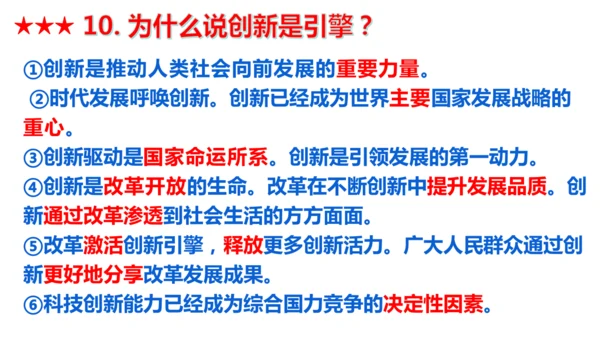 第一单元   富强与创新单元复习