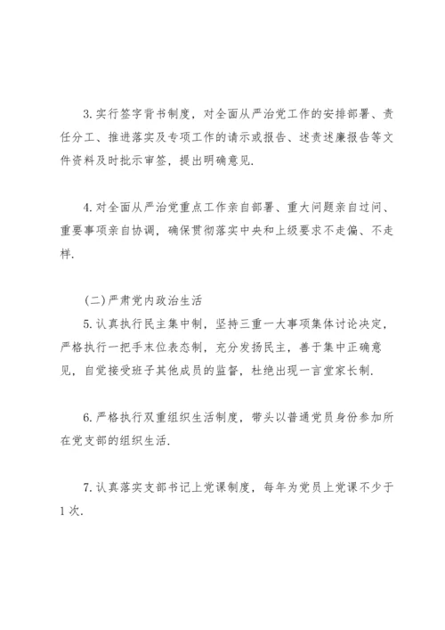 落实全面从严治党主体责任任务分工及责任清单3篇.docx