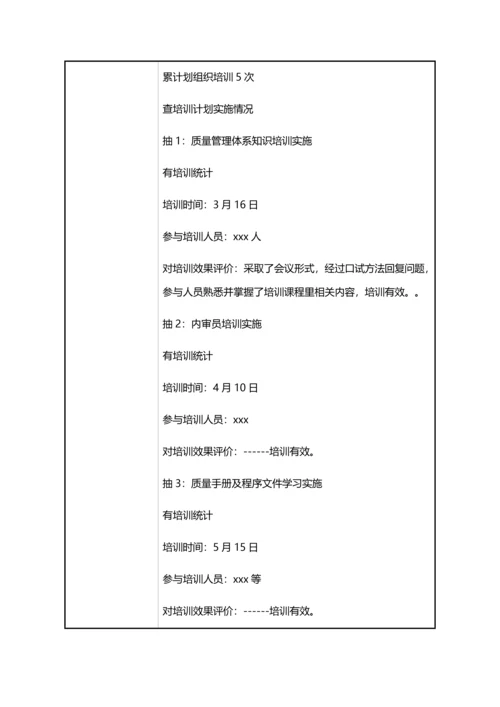 质量管理标准体系软件及系统集成全条款审核记录.docx