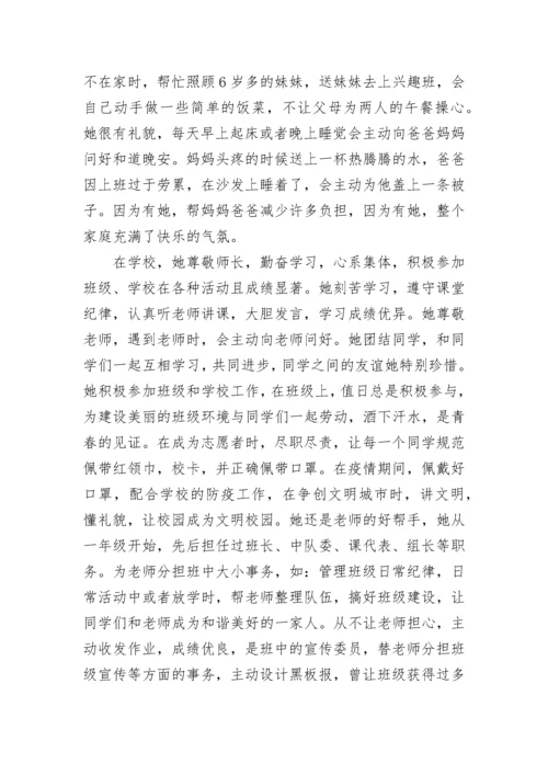 争做新时代好少年事迹中学生范文1500字7篇.docx